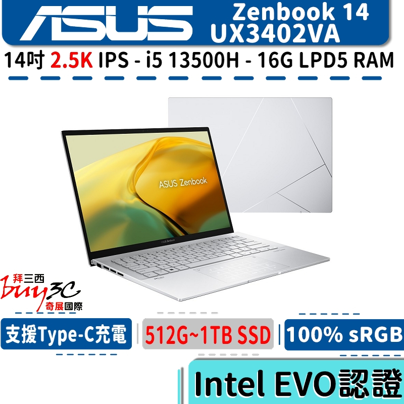 ASUS 華碩 Zenbook UX3402 UX3402VA-0142S13500H 白霧銀【14吋/Buy3c奇展】