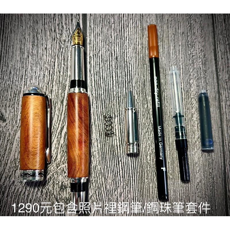 [CYQ文創］💯台灣文創⭐️（無現貨，可訂製）鋼筆、鋼珠筆兩用套件-重油閃花台灣黃檜 各式原木筆（未上膠）❤️免費雷雕