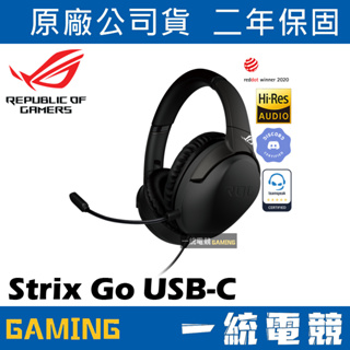 【一統電競】華碩 ASUS ROG Strix Go USB-C 有線耳機麥克風 AI 降噪