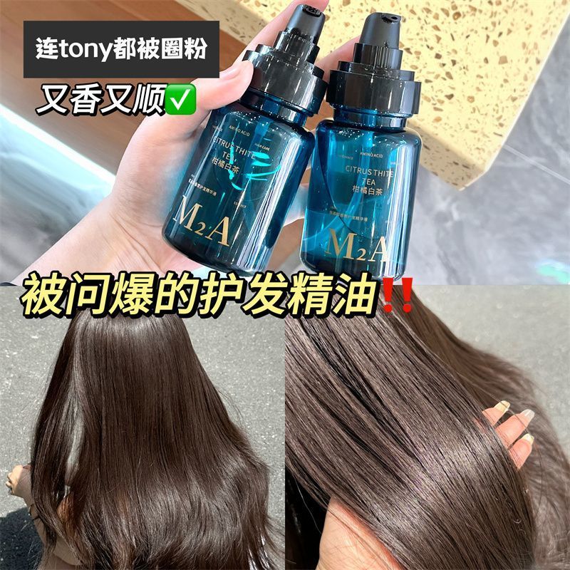 小魚海棠推薦√柑橘白茶護髮精油 留香順滑 免沖洗 修復枯髮染燙 不油膩 超級推薦
