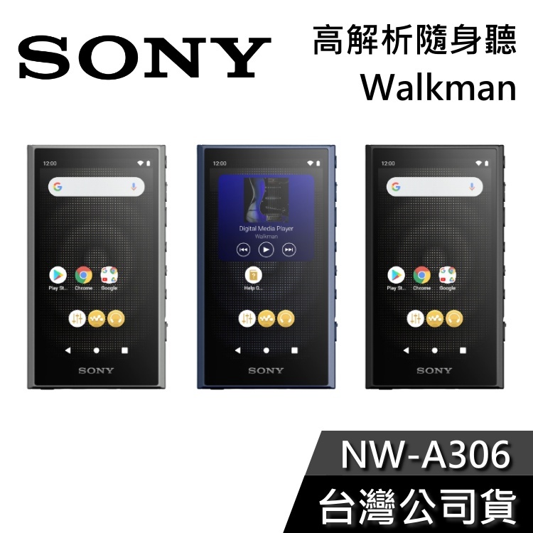 SONY 索尼 NW-A306 【現貨秒出貨】 隨身聽 Walkman 高解析音質 公司貨