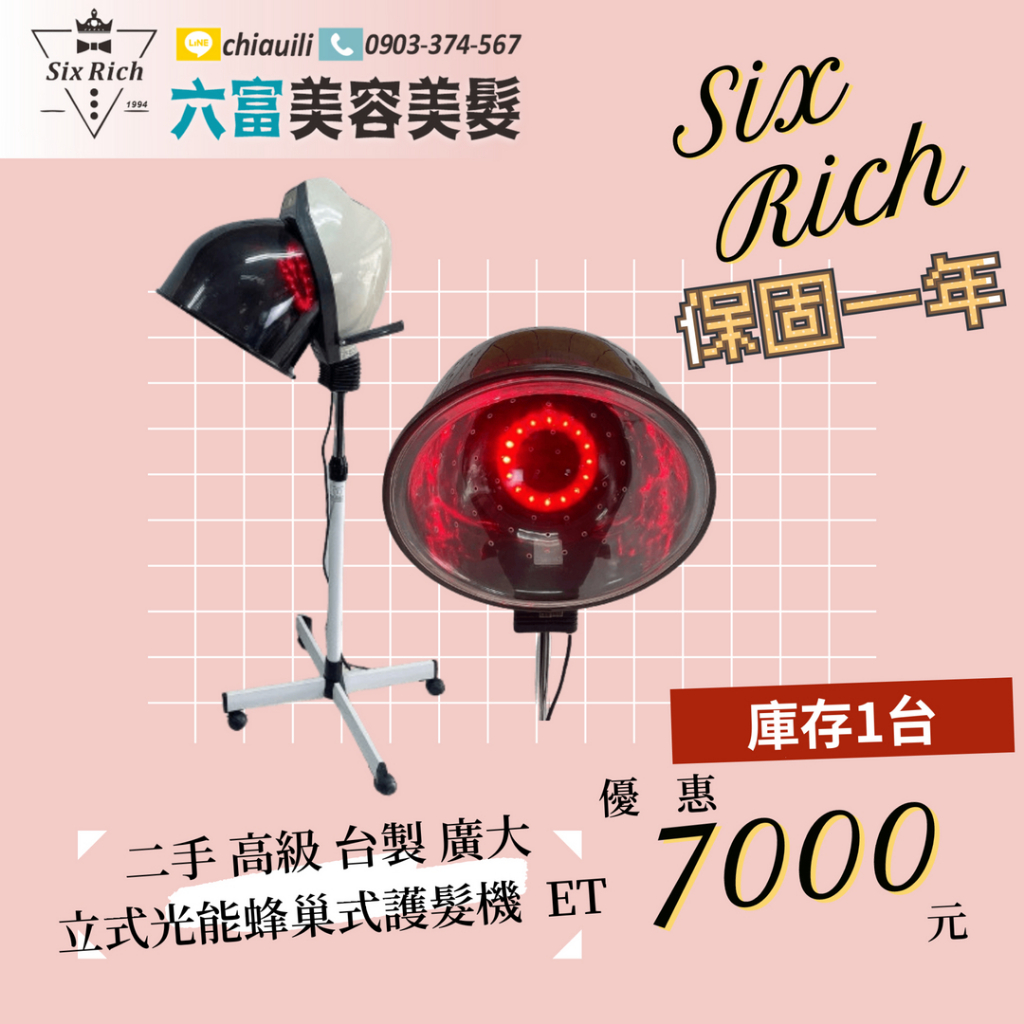 ✂️六富美材行✂️  [二手]高級 台灣製造 廣大 立式光能蜂巢式護髮機  ET🛒下標前請聊聊詢問'勿直接下標