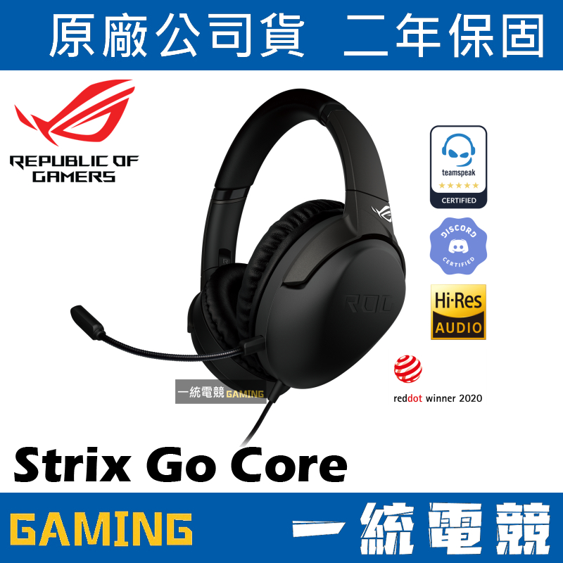 【一統電競】華碩 ASUS ROG STRIX GO CORE 3.5mm 有線耳機麥克風