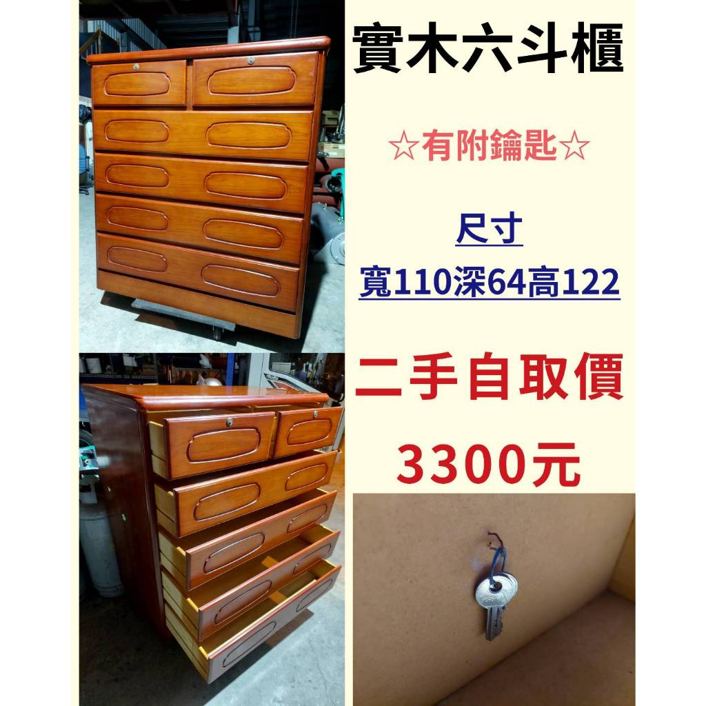 🌈双晨二手家具🌈實木六斗櫃