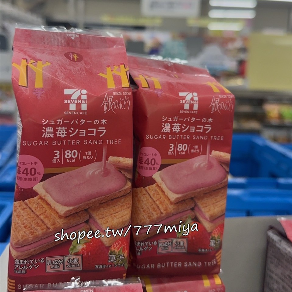 💕4/16連線採購💕日本7-11限定草莓砂糖樹 砂糖樹 砂糖奶油樹 砂糖巧克力樹