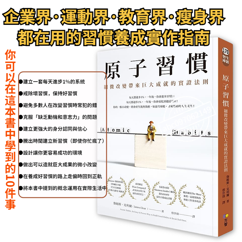 🔥台灣出貨🔥 原子習慣 繁體書 建立良好習慣 養成習慣 意志力 良好習慣