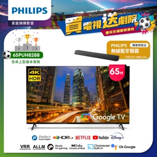 Philips 飛利浦 65吋4K Google TV智慧聯網液晶顯示器 65PUH8288 ★送聲霸 (含桌上型安裝)
