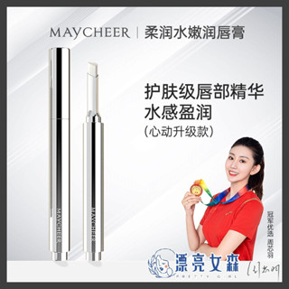 【漂亮女森】MAYCHEER 凡士林小銀管潤唇膏 護唇膏 唇膏 口紅 變色唇膏 變色護唇膏 變色口紅 潤唇膏 不掉色
