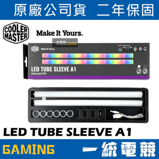 【一統電競】酷碼 Cooler Master LED TUBE SLEEVE A1 ARGB 水冷發光管 A1-12mm