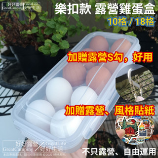 (臺灣現貨) 送拋棄式絲瓜布、露營貼紙😎 樂扣款蛋盒 露營雞蛋盒 透明蛋盒 蛋盒 雞蛋盒 雞蛋收納盒 保鮮盒 雞蛋保護盒