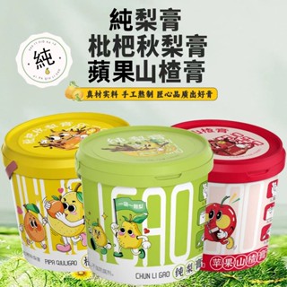 【臺灣出貨】蘋果 無新增 山楂膏 枇杷秋梨膏 山楂類 製品 糕純梨膏 碭山梨膏 雪梨 兒童 嬰兒 零食 桶裝 21條