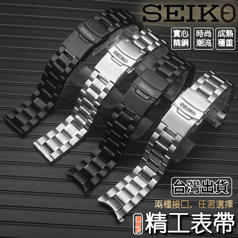 💖每日出貨💖適配 seiko 手錶 錶帶 精工手錶 g shock 錶帶 seiko 錶帶 seiko 5 不鏽鋼錶帶