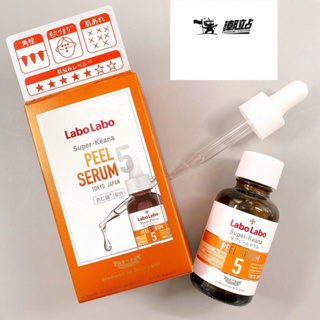 🌊【潮站】Dr.Ci:Labo 果酸精華輕酸瓶5% Labo Labo Peel Serum 30ml 精華液 城野醫生