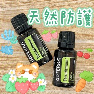 🧸小君店舖🧸正品代購 多特瑞精油 ✈️原廠公司貨🔥dōTERRA 天然防護複方精油 15ml國際版和臺灣版隨機出貨