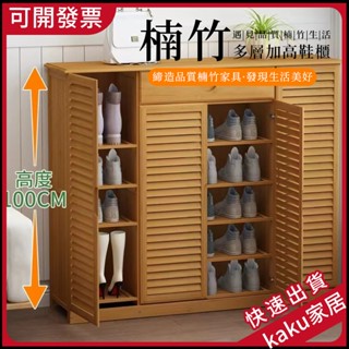 免運 限時促銷】楠竹鞋櫃下殺價】傢用門口簡約現代多層實木鞋櫃防塵大容量收納簡易鞋架子