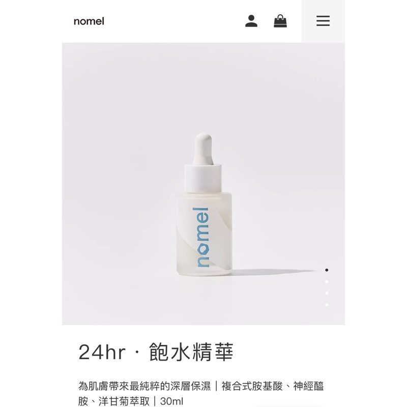 全新賣｜nomel 24hr．飽水精華 30ml