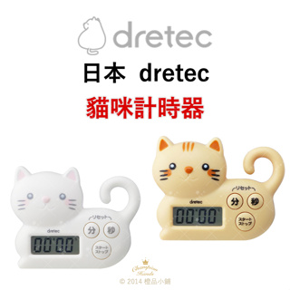 【橙品手作】日本 DRETEC 小貓計時器【烘焙材料】