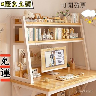【免運】桌麵收納置物架多層桌上書架學生傢用辦公桌上收納櫃分層整理架子 桌面收納架 桌面置物架 學生書桌上架 書架 層架