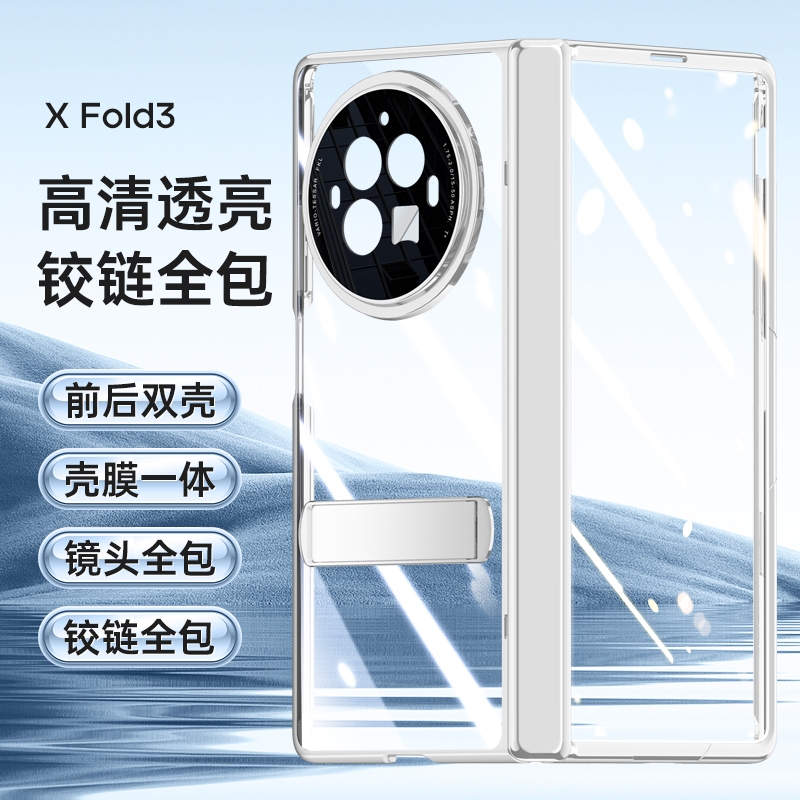 尊貴優雅輕奢VIVO X Fold 3手機殼 高級感鎏金電鍍高清透亮 鏡頭鉸鏈全包隱形磁吸支架超薄裸機感fold3折疊屏