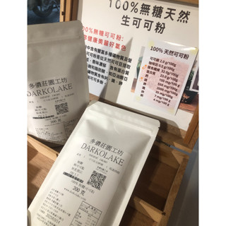【多儂莊園工坊】100%天然可可粉 cacao 無鹼化 低溫烘焙 生 可可粉 防彈巧克力 烘焙用 無糖可可粉 生酮巧克力