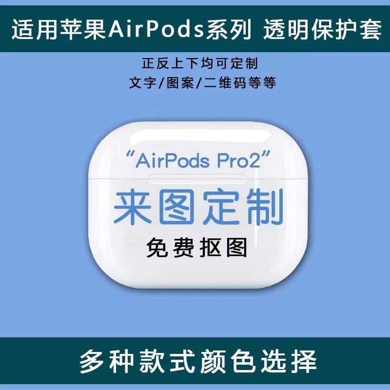 🔥蝦皮最低價🔥客製化AIRPOD 保護套個性定制  Airpods 保護套 Airpods Pro 2 Airpods3
