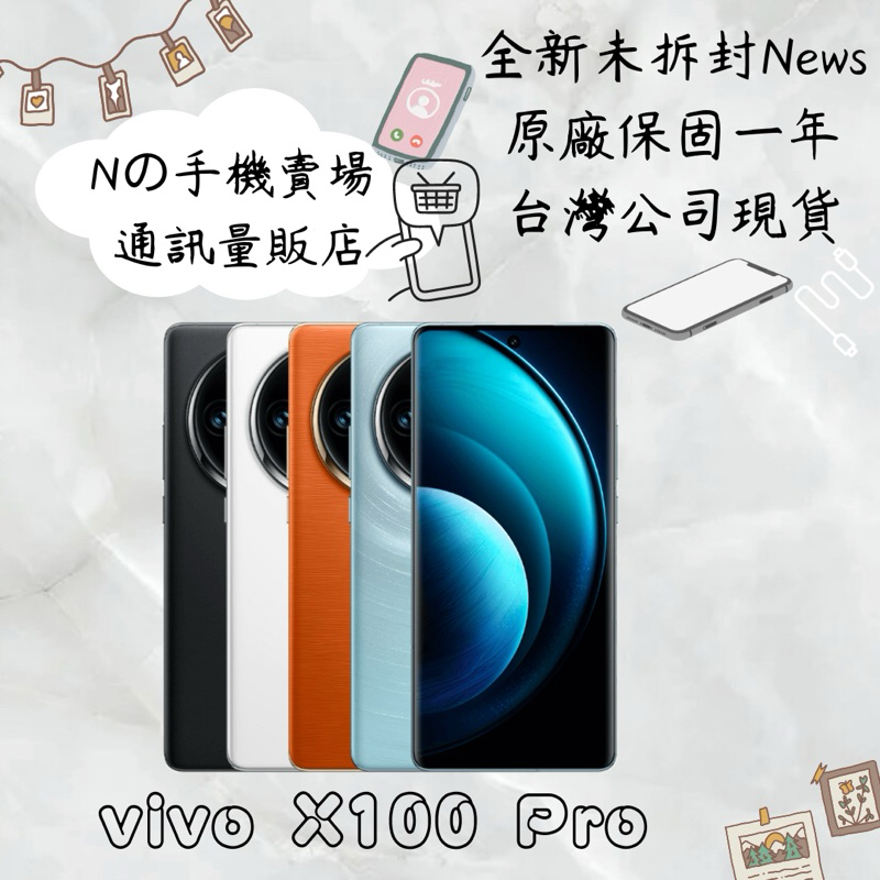 ☁️10%蝦幣回饋☁️ ✨全新未拆封✨🧾含稅附發票vivo X100 Pro (16G/512G) 6.78吋 5G