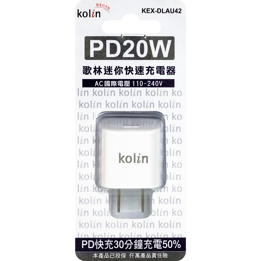 歌林PD20W快速充電器 KEX-DLAU42 PD充電器 電源供應器