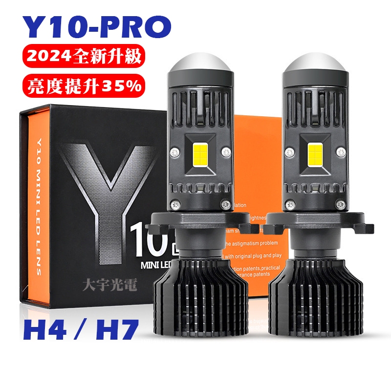 完美光型 Y10 PRO 直上 LED 魚眼大燈 H4 勁戰 LED大燈 MANY 雷霆S FORCE 新迪爵GP H7