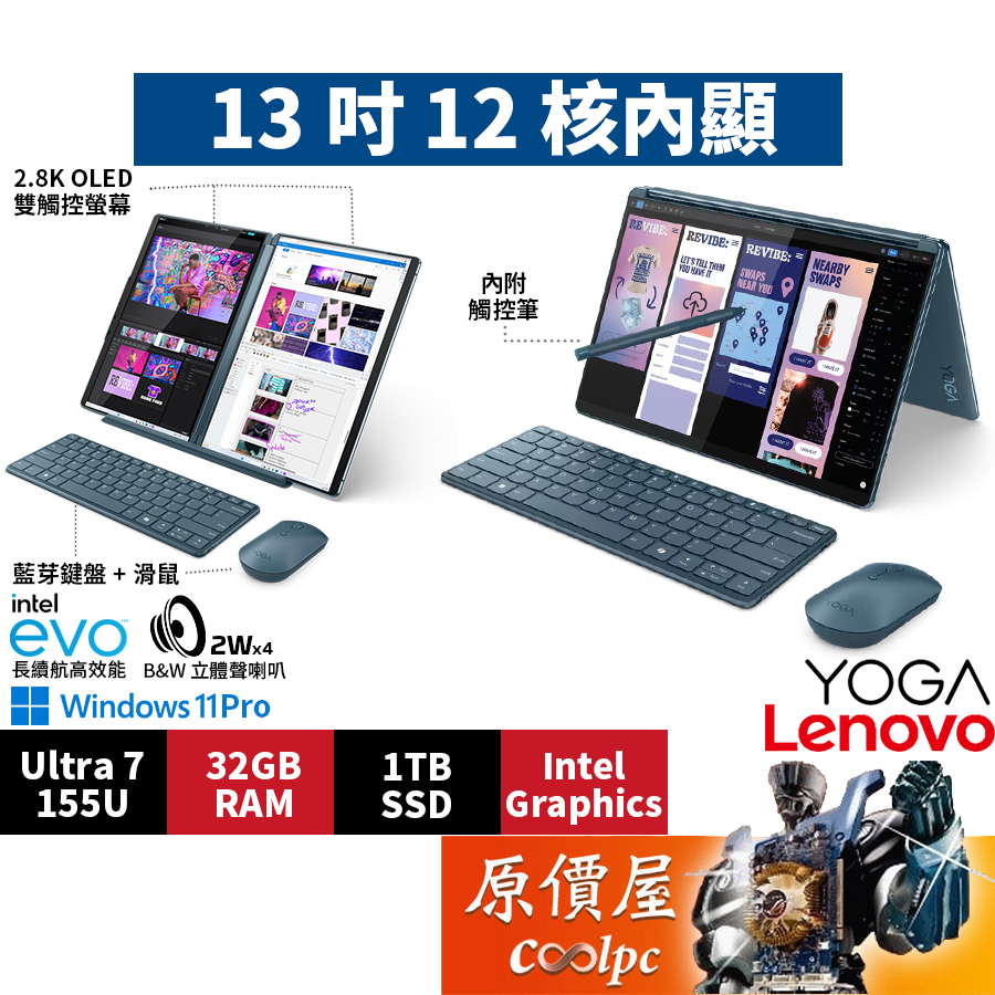 Lenovo聯想 Yoga Book 9 83FF0029TW〈綠〉Ultra7/13.3吋 雙螢幕觸控筆電/原價屋
