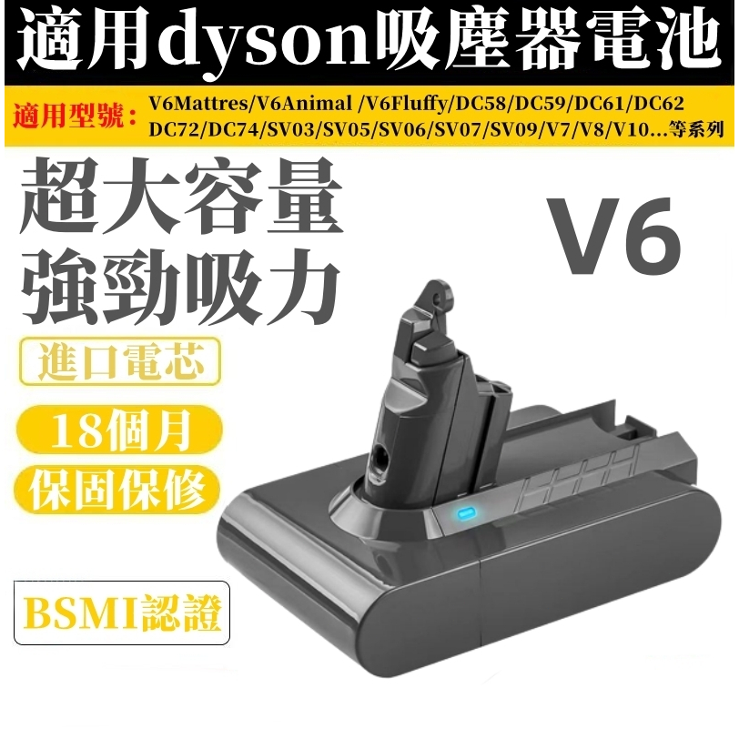 適用戴森dyson 吸塵器電池 戴森電池 V6 V7 V8 V10 高容量電池 戴森V8電池 V7電池 dyson電池