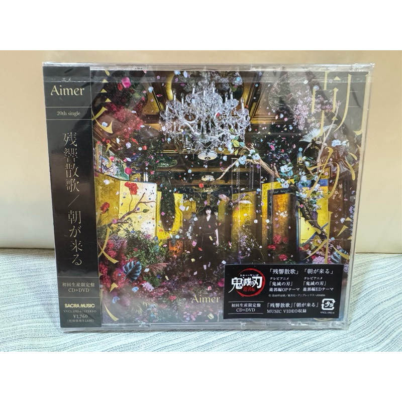 aimer 残響散歌朝が来る的價格推薦- 2026年9月| 比價比個夠BigGo