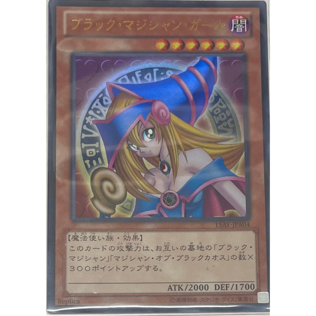 ❄️遊戲王 15週年15AY-JPA04 黑魔導女孩 (金亮) 92分