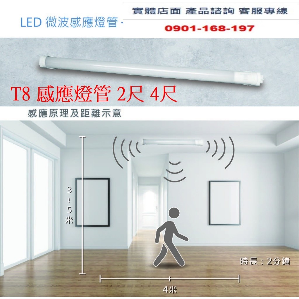 LED 微波感應燈管 T8 2尺10W 4尺20W 全亮全滅型 全亮微亮型 適用感應高度3米-5米 寬度4米