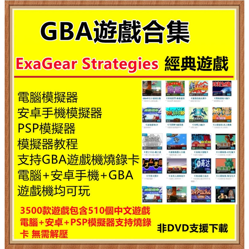 經典遊戲 GBA遊戲中文合集 模擬器 口袋妖怪 黃金 太陽寶可夢 安卓模擬器 中文500+官方2800 三千多款遊戲