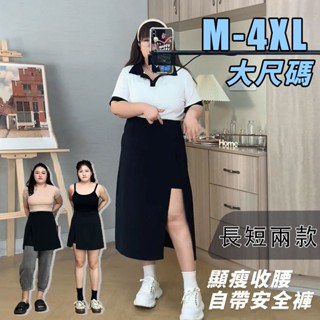 大尺碼高腰顯瘦氣質中長款包臀裙黑色開叉收腰a字大碼半身裙 女裝S-4XL 大尺碼長裙 開衩長裙 高腰a字褲裙 半身裙