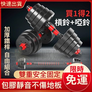 小不記臺灣12h出貨【 啞鈴+槓鈴 二合一】健身鍛鍊啞鈴 可調啞鈴 可變槓鈴組 重量訓練 健美啞鈴 槓鈴重訓 居家健身