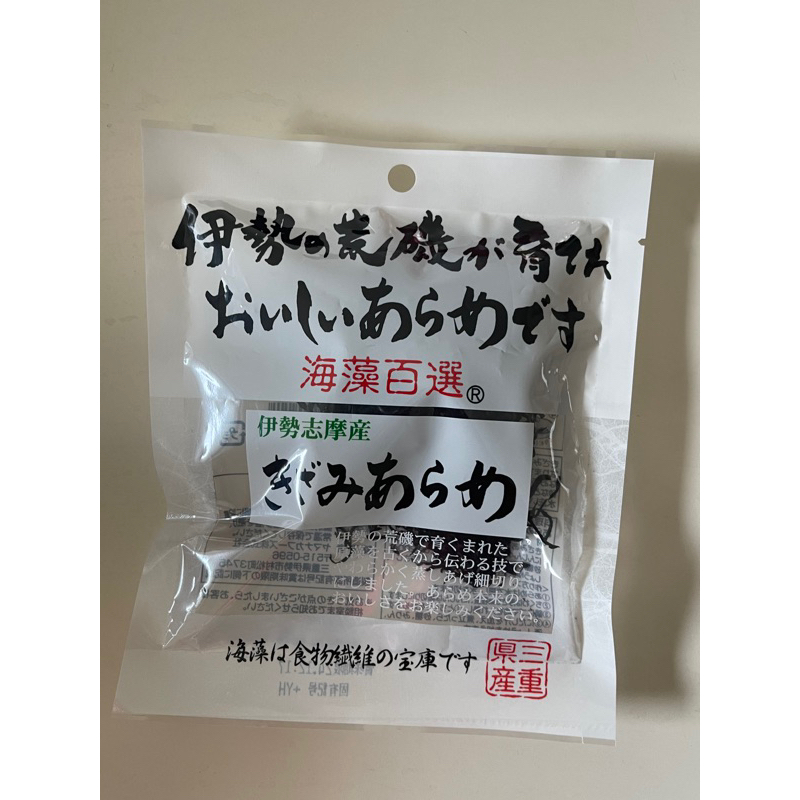 日本 伊勢志摩 海帶芽 乾葉卡布海藻 快速寄出