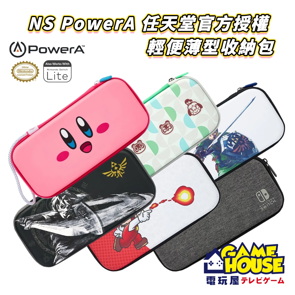 【電玩屋】NS Switch PowerA  OLED / Lite 輕便薄款主機收納包 寶可夢 薩爾達傳說 星之卡比