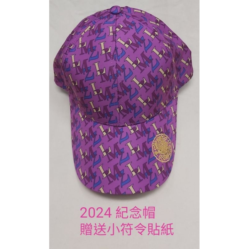 2024 大甲媽大甲鎮瀾宮 限量時尚經典紀念帽 紫色