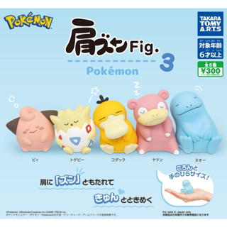 【小饅頭の雜貨舖】 現貨 T-ARTS 精靈寶可夢 Pokémon 倚肩公仔 皮寶寶 波克比 呆呆獸 沼王 倚肩公仔