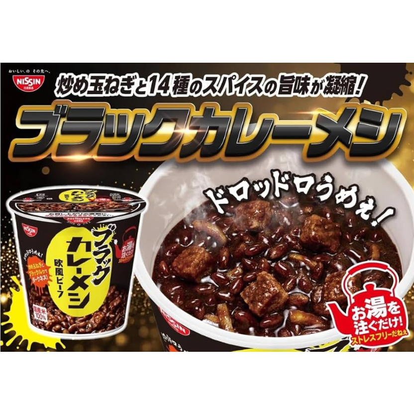 ★日本代購JP★ 日清 泡飯系列 新口味 超濃厚歐風黑牛肉咖哩泡飯 咖哩 泡飯 咖哩飯 元祖雞 即期 特價 日版