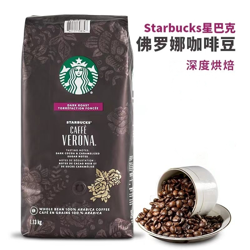 Starbucks星巴克咖啡 星巴克佛羅娜咖啡豆 深度烘焙 1000g 美式咖啡豆 手沖咖啡