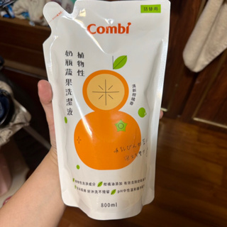 康貝 combi 奶瓶蔬果洗潔液 補充包