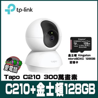 限時促銷 TP-Link Tapo C210-白/C211-黑 300萬畫素-含記憶卡 限時組合包