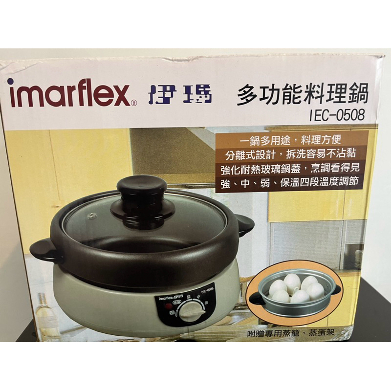 家用品出清/商品本身全新未使用/伊瑪imarflex 3合1多功能料理鍋/IEC-0508