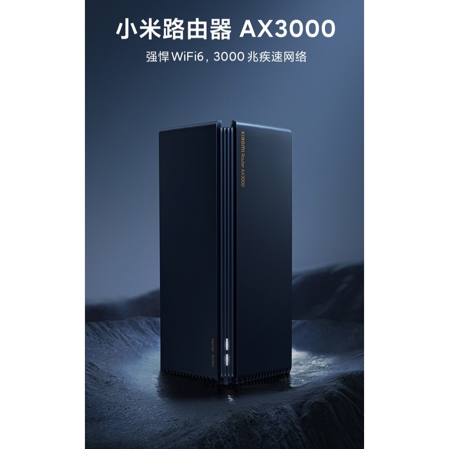 小米路由器AX3000 超限量商品【台灣發貨 全新商品】千兆以上 超速感100% 本年度CP值超高路由器.