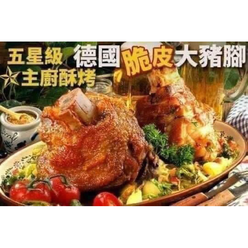 【近江冷凍食品】德國脆皮豬腳700～800g/7-11免運/高雄可面交外送/有賴群/可小批