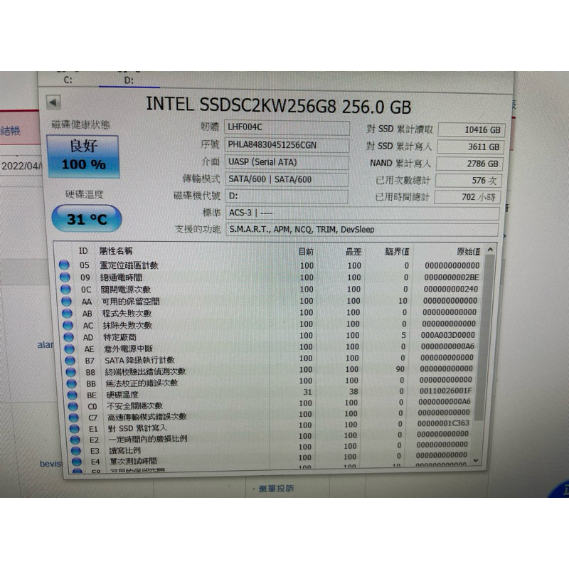 知飾家 二手良品 INTEL 545S 256G SSD 固態硬碟