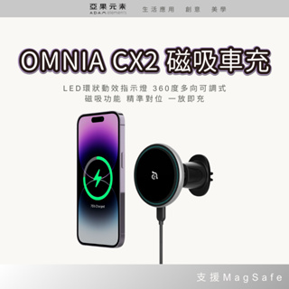 ADAM 車用磁吸充電器 OMNIA CX2 C1 pro magsafe 雙孔 83W 車用支架