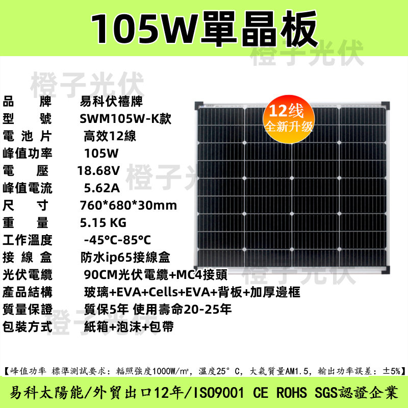 105W單晶太陽能板 18V 太陽能板 105W A級12線高效太陽能板 760*680*30 太陽能電池板